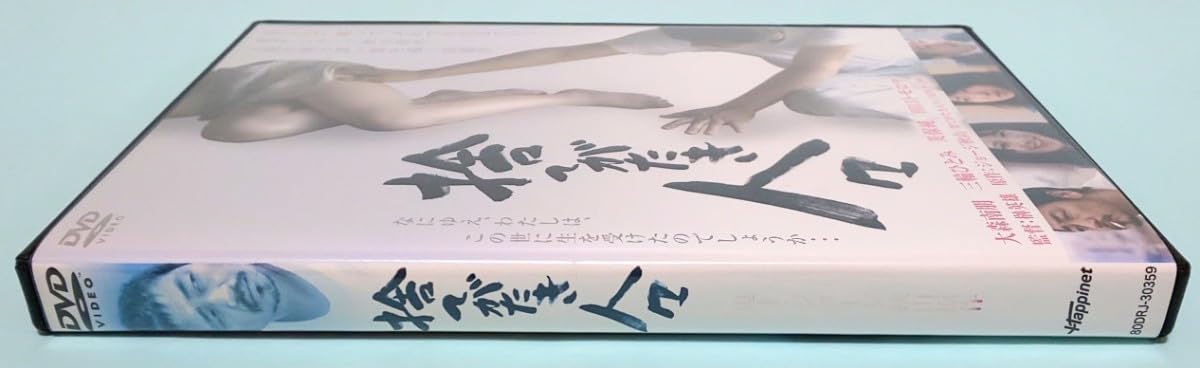 捨てがたき人々　セル版 Amazon.co.jp: 捨てがたき人々 レンタル版 DVD ジョージ秋山